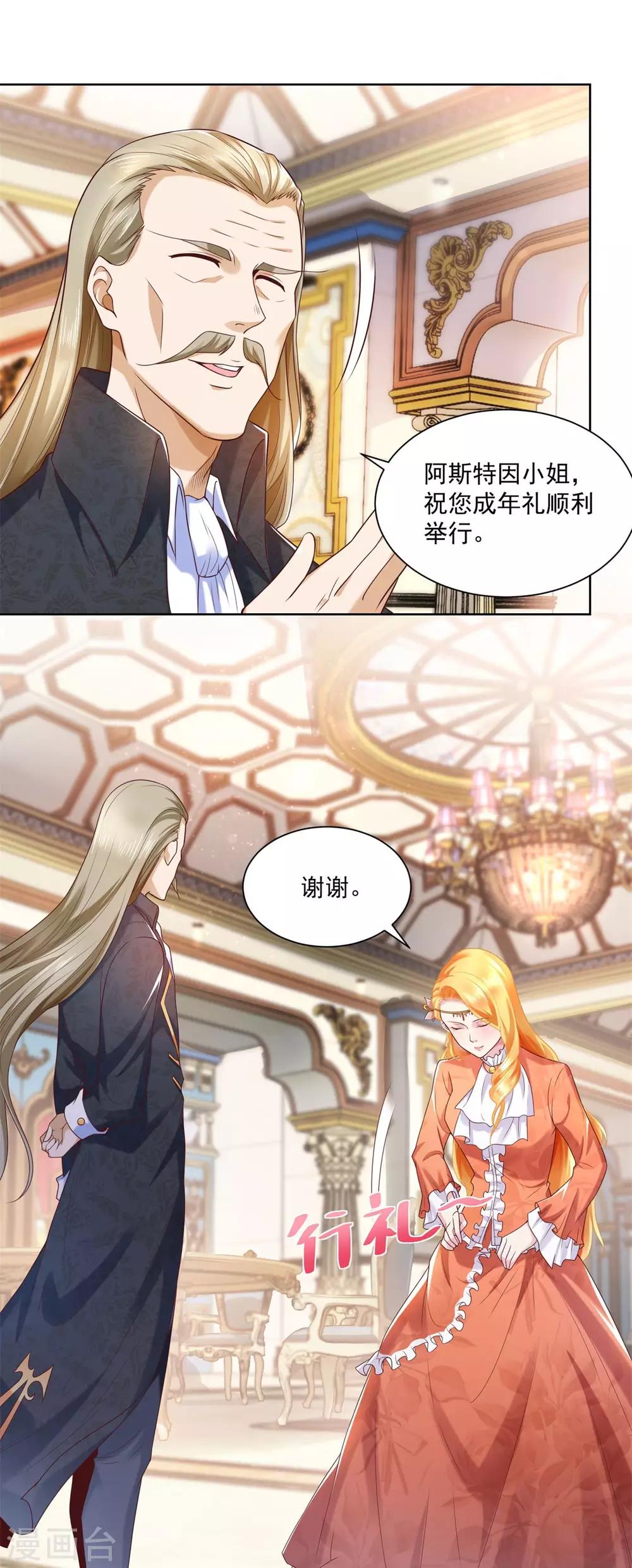 第16话 元老眼中的阿斯特因-第16话