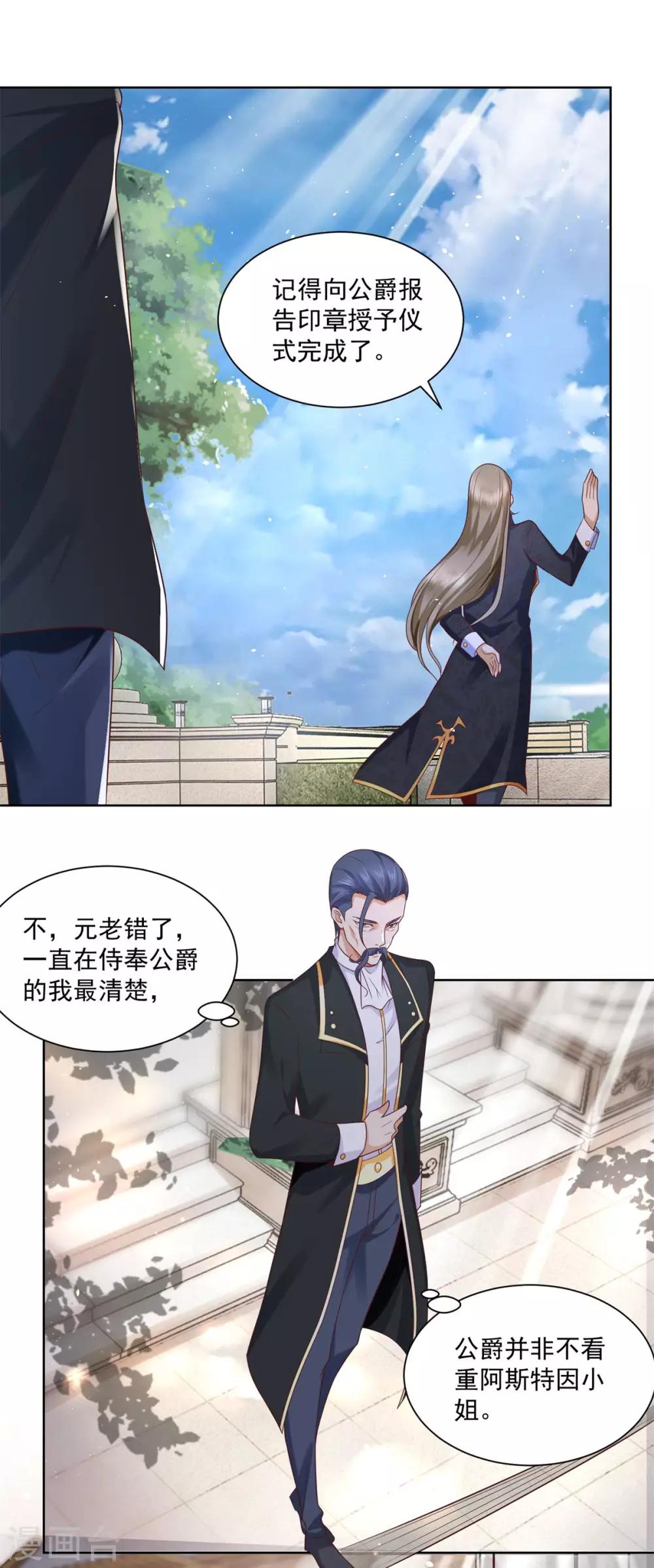 第16话 元老眼中的阿斯特因-第16话