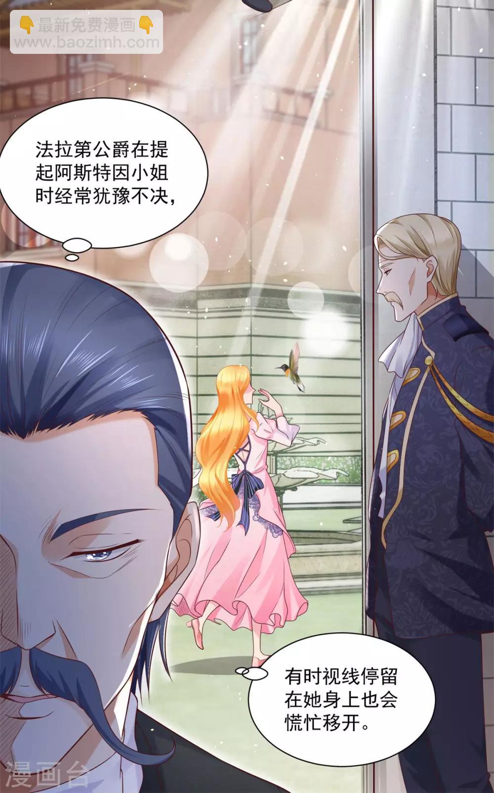 第16话 元老眼中的阿斯特因-第16话