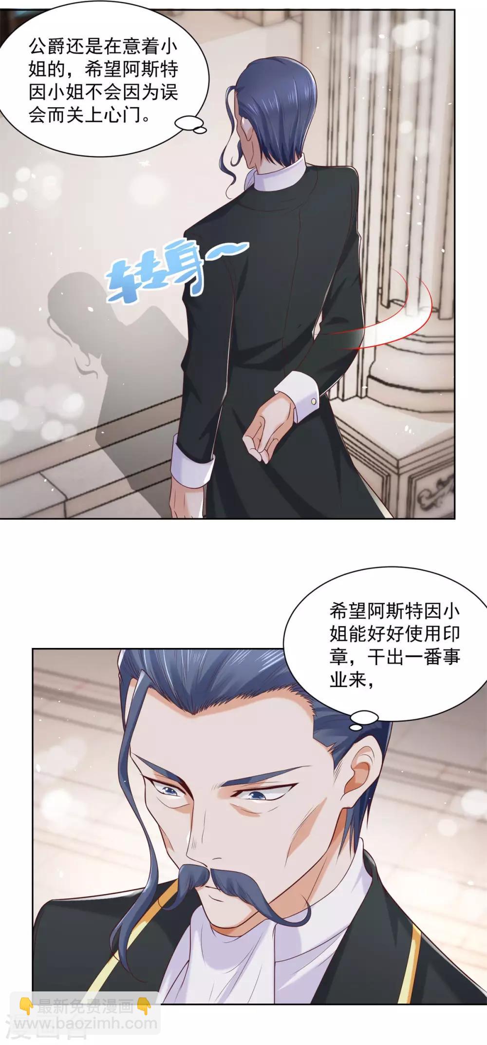 第16话 元老眼中的阿斯特因-第16话