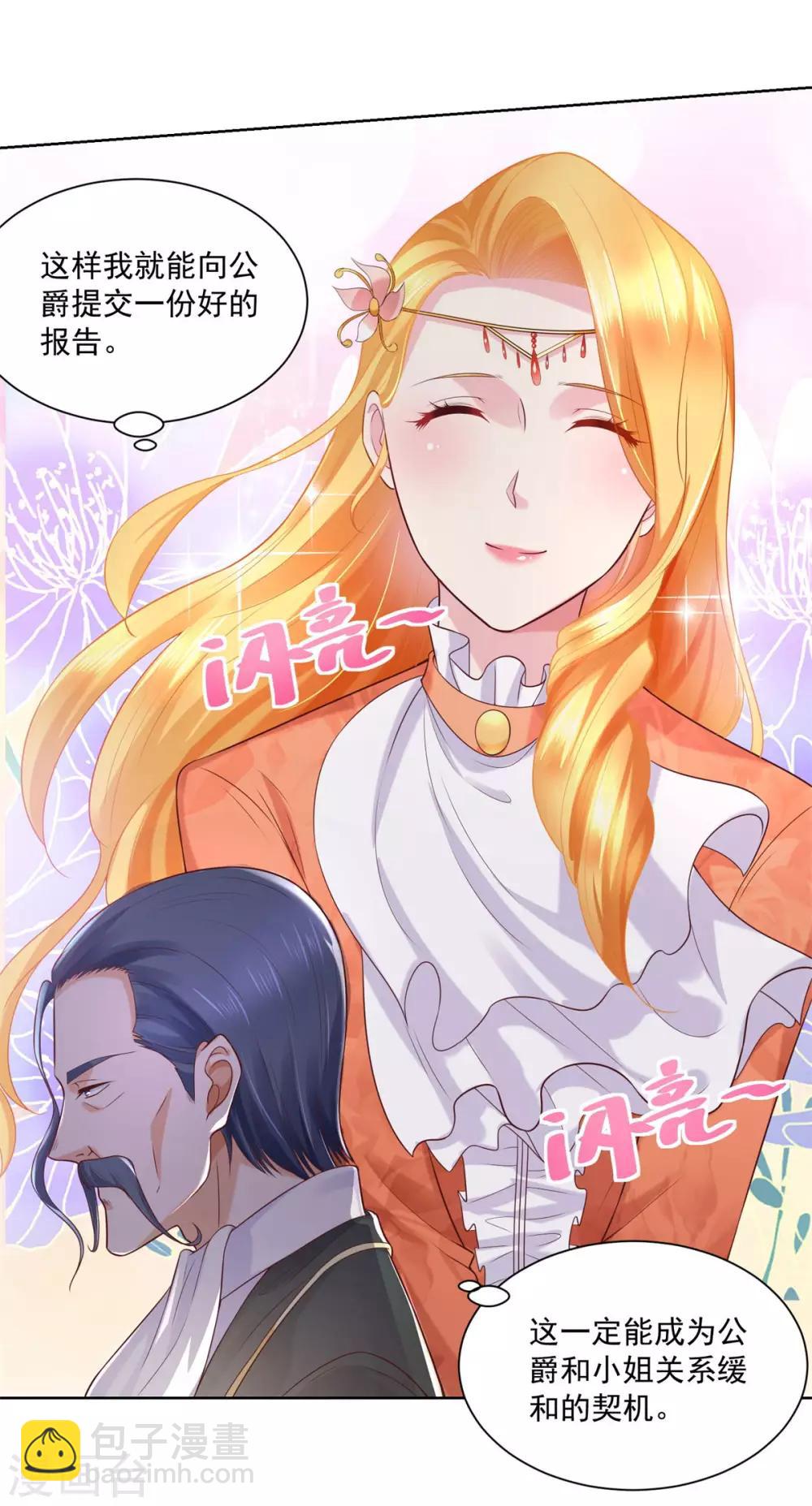 第16话 元老眼中的阿斯特因-第16话