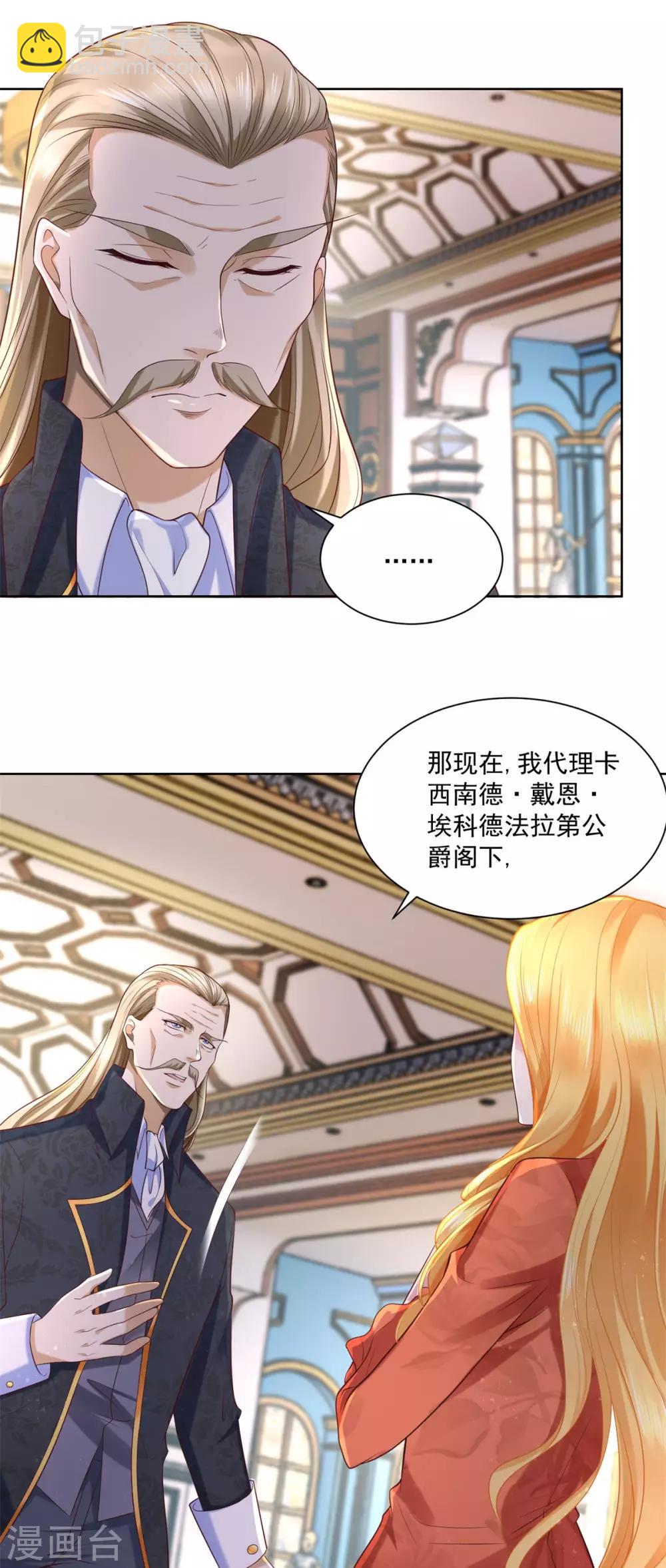 第16话 元老眼中的阿斯特因-第16话