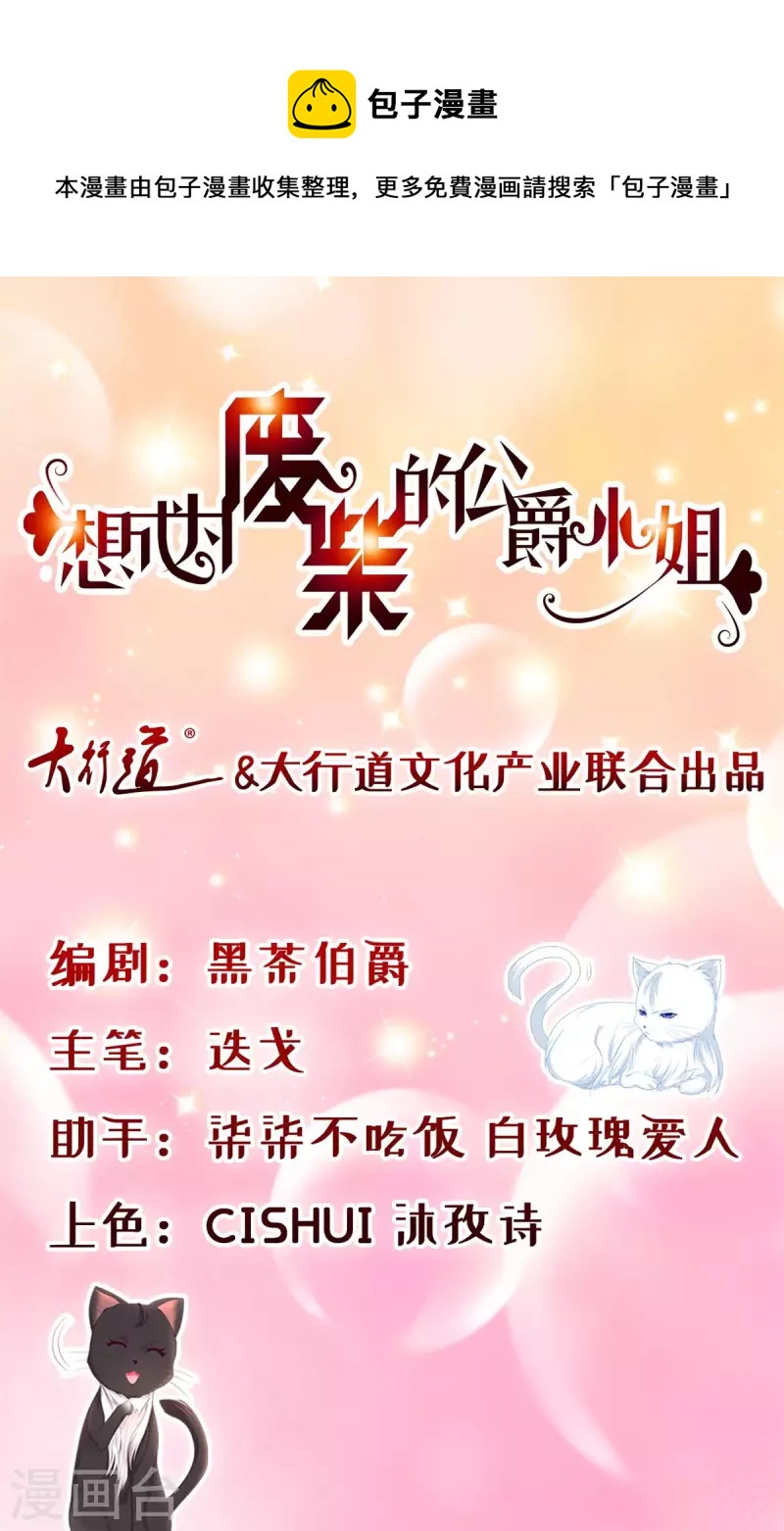 想成爲廢柴的公爵小姐 - 第152話 我纔不和波特南結婚 - 1