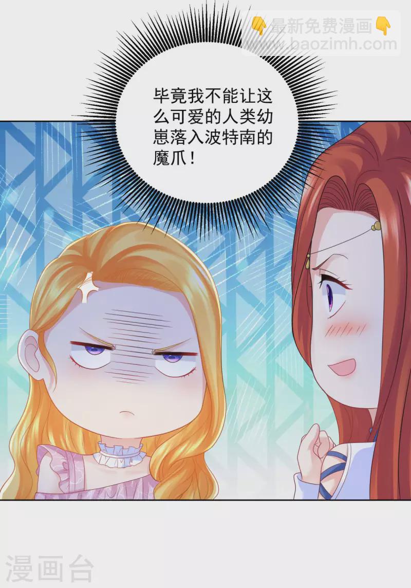 第152话 我才不和波特南结婚-第152话