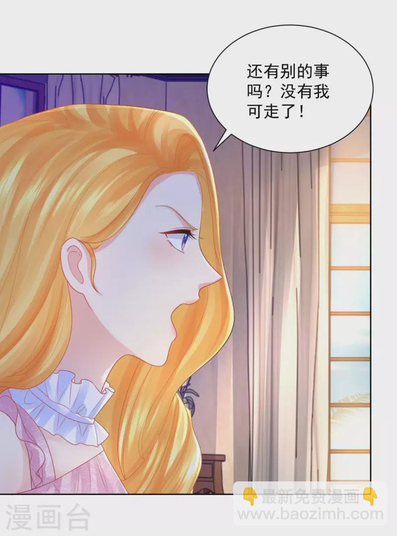 第152话 我才不和波特南结婚-第152话