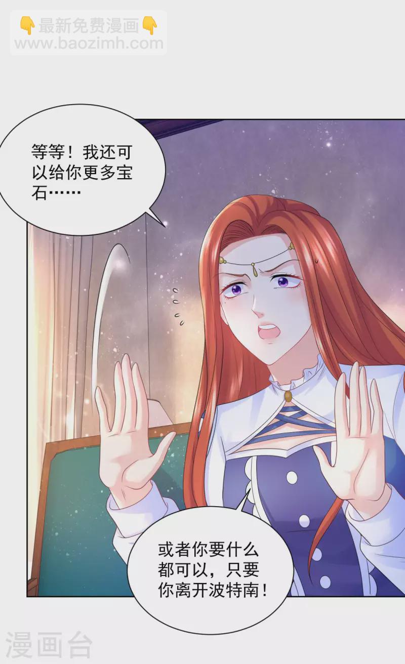 第152话 我才不和波特南结婚-第152话