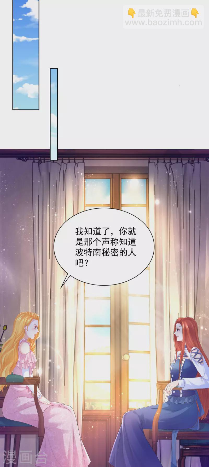 想成爲廢柴的公爵小姐 - 第152話 我纔不和波特南結婚 - 2