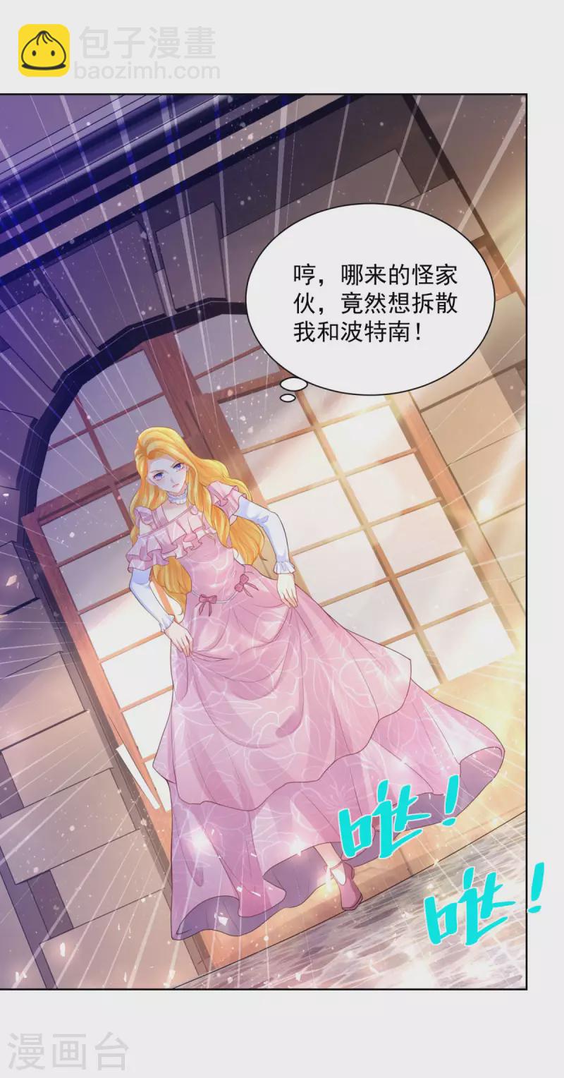 第152话 我才不和波特南结婚-第152话