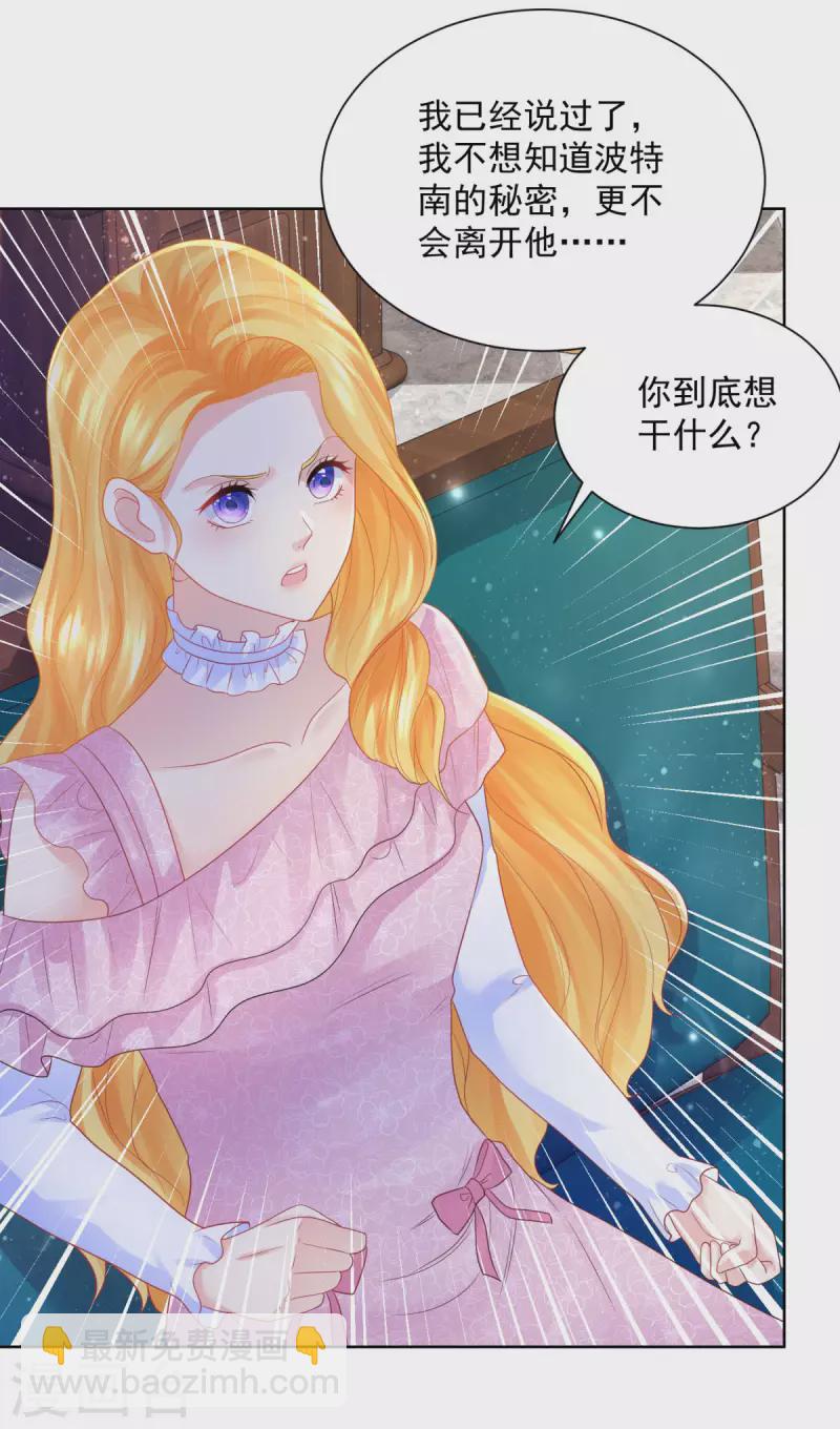 第152话 我才不和波特南结婚-第152话