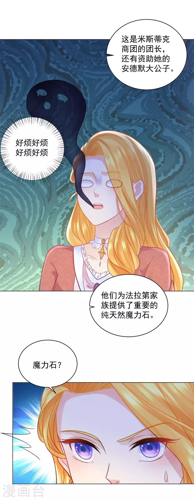 想成爲廢柴的公爵小姐 - 第170話 魅力魔法 - 4