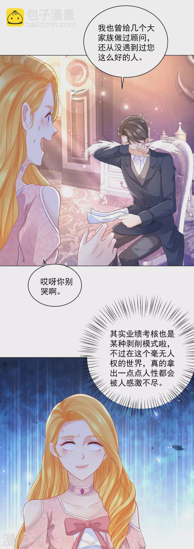 第172话 我会为你负责的-第172话