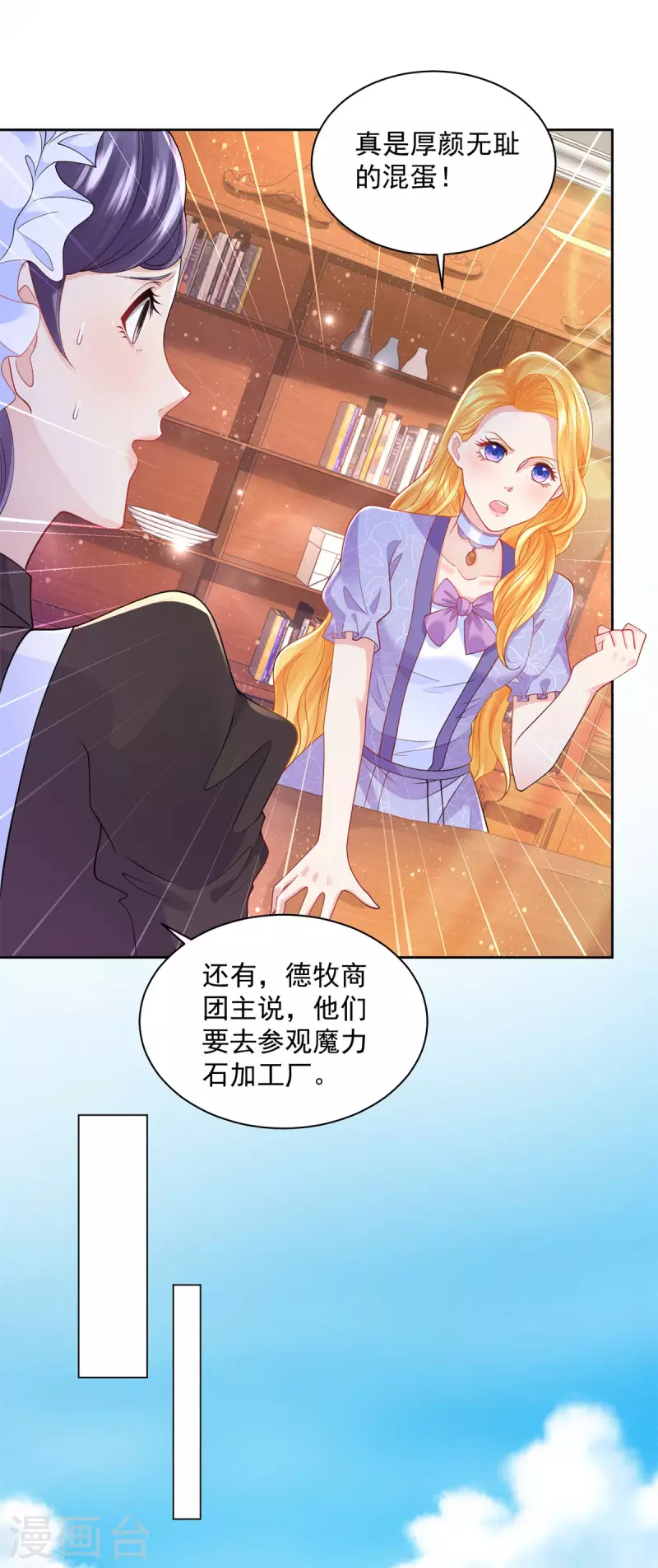 第178话 魔力石加工厂-第178话