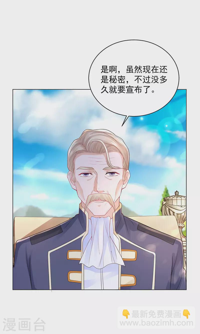 第188话 成为国师-第188话