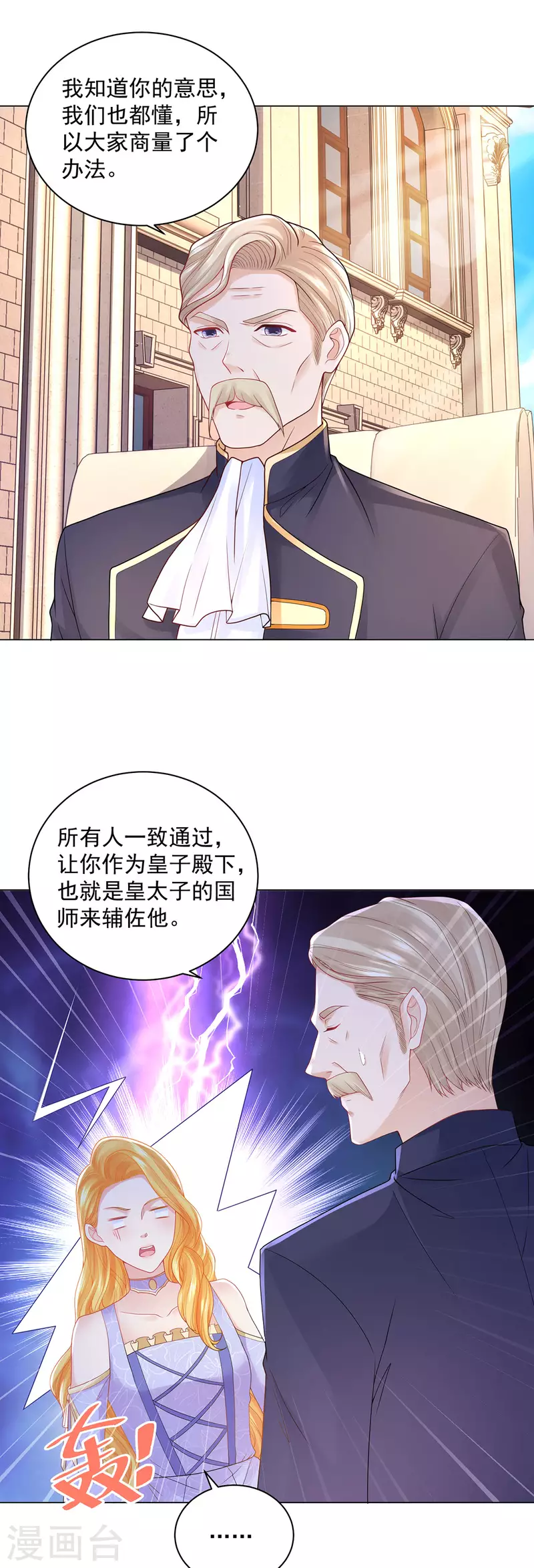 第188话 成为国师-第188话