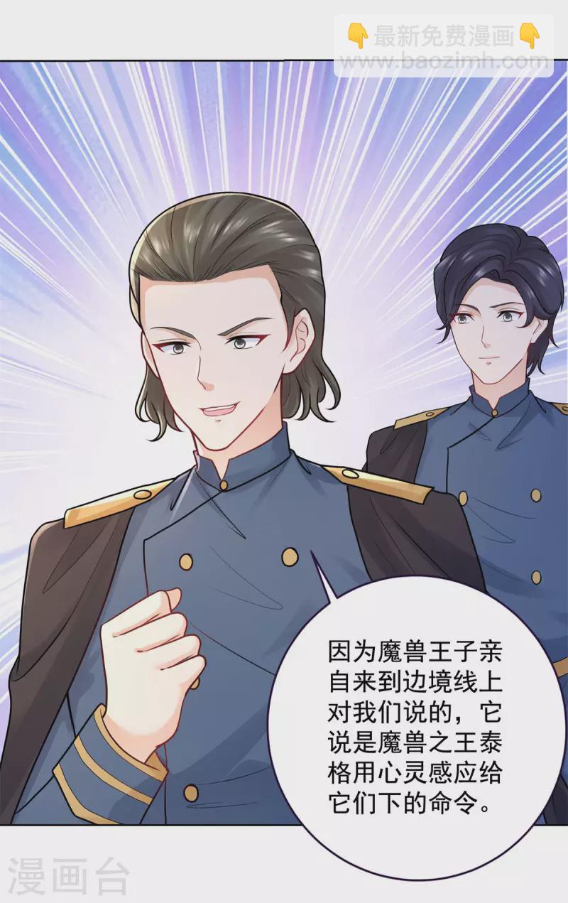 第196话 魔兽波波？-第196话