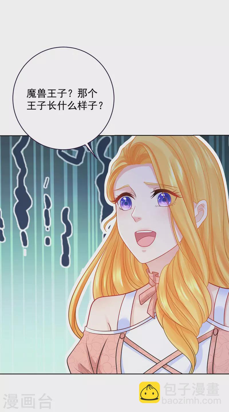 第196话 魔兽波波？-第196话