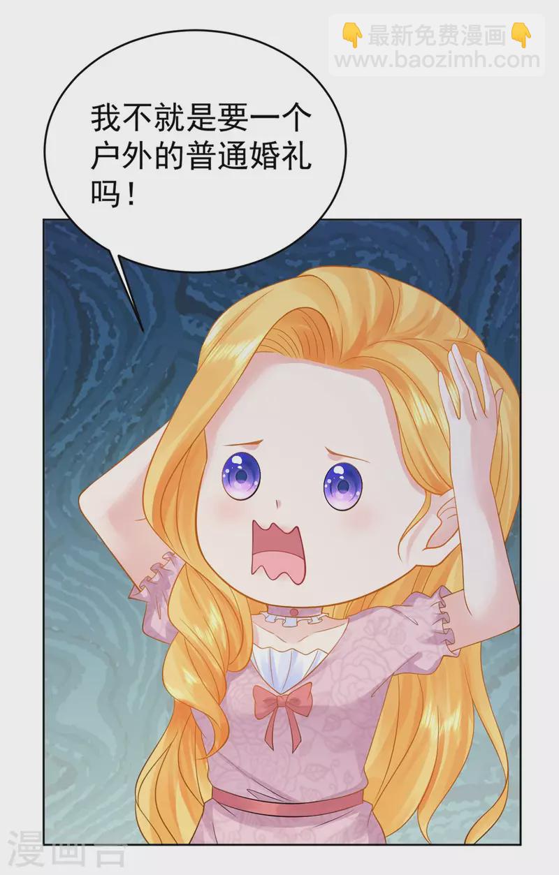 第206话 婚礼前夕单身之日-第206话