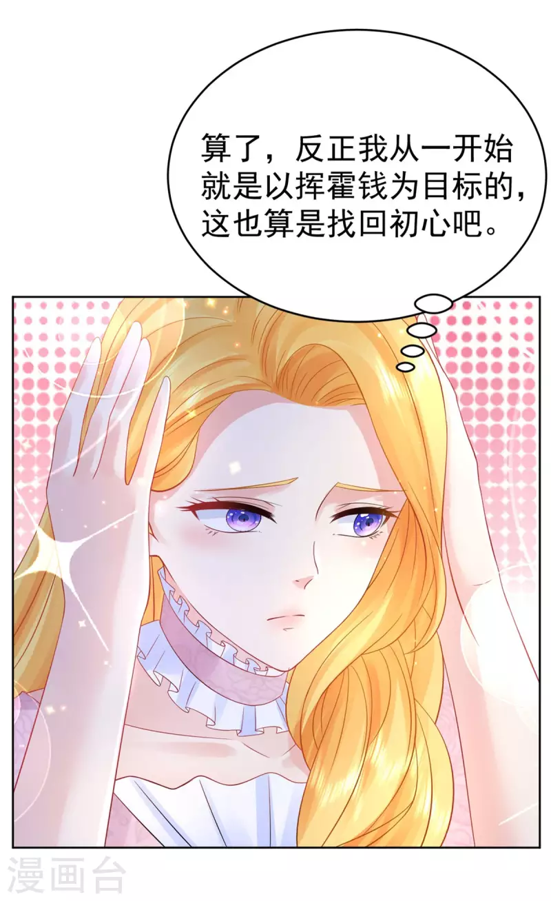 想成爲廢柴的公爵小姐 - 第206話 婚禮前夕單身之日 - 5