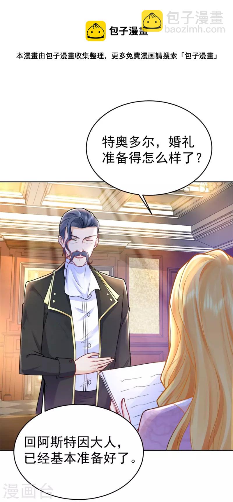 第206话 婚礼前夕单身之日-第206话