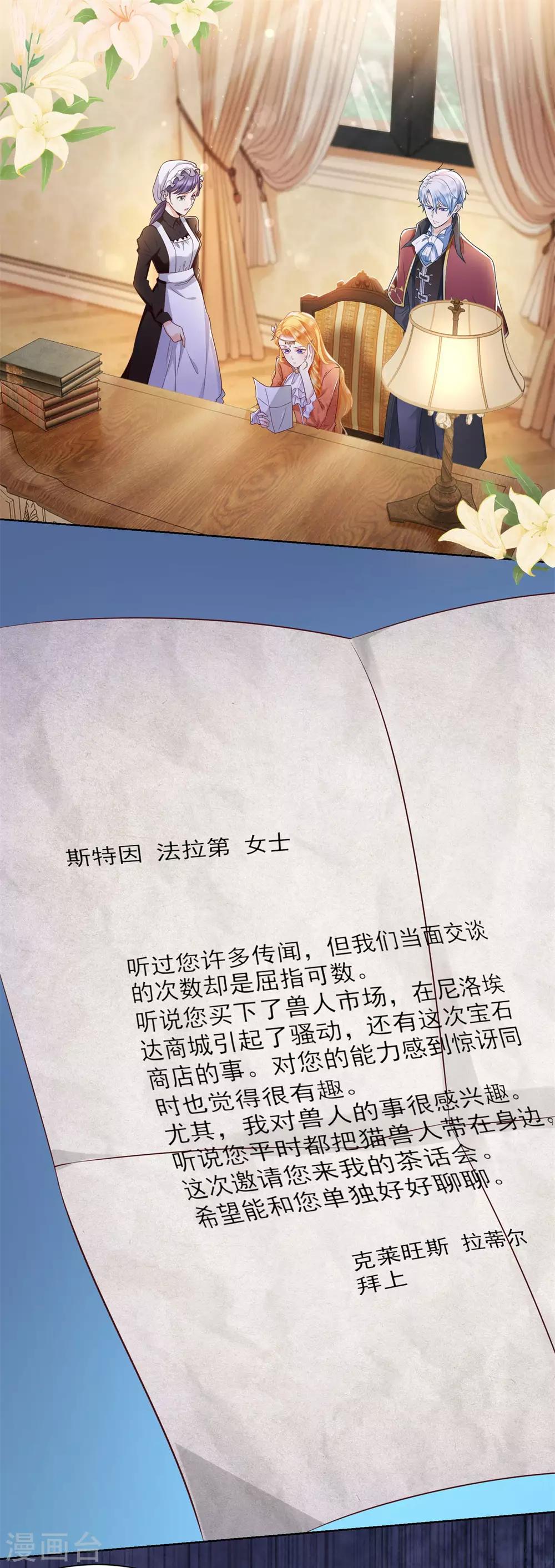 第22话 茶会邀请函-第22话