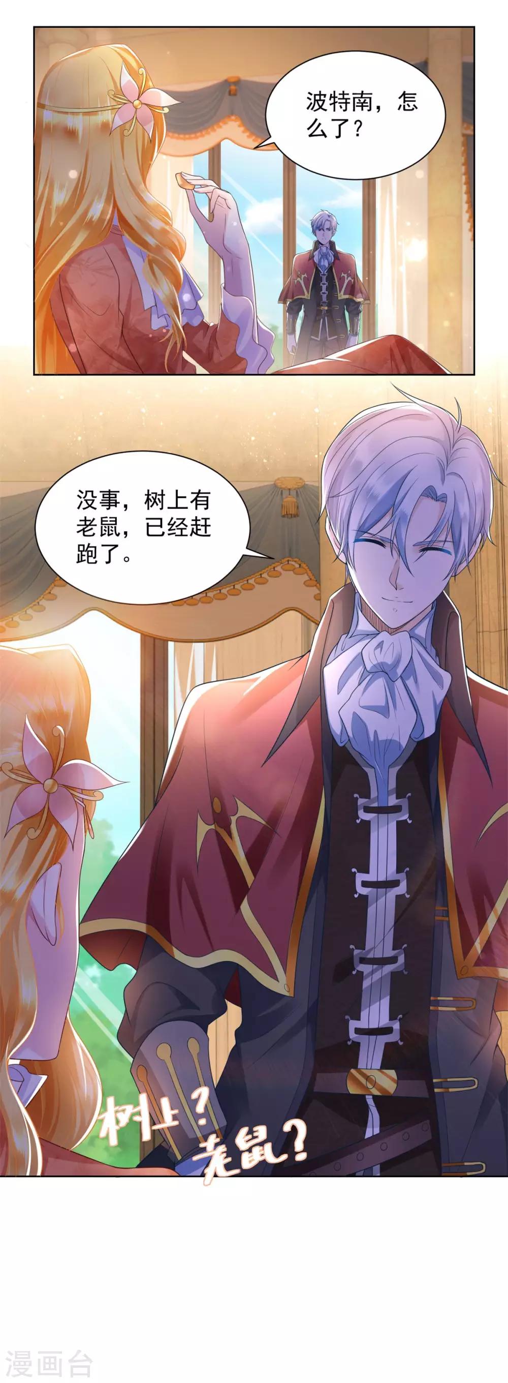 第22话 茶会邀请函-第22话