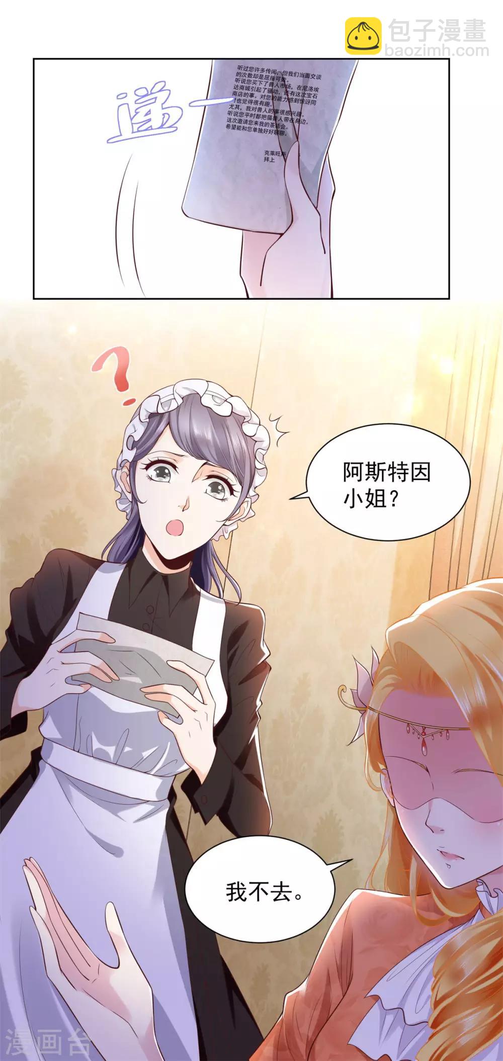 第22话 茶会邀请函-第22话