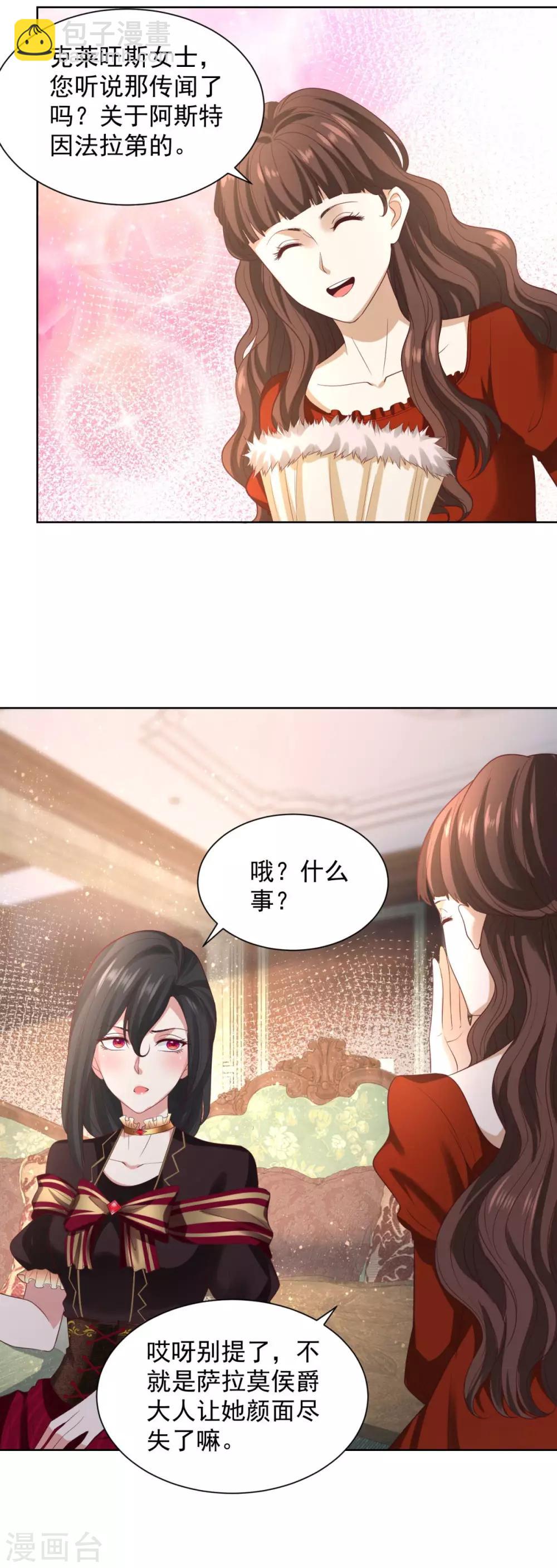 第38话 好长好长的请柬-第38话