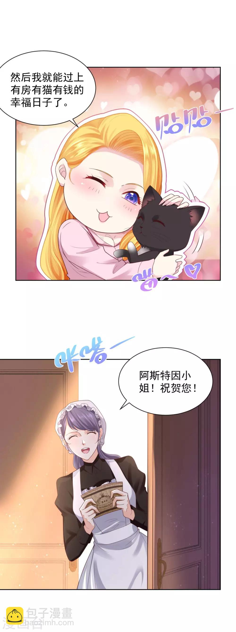 第38话 好长好长的请柬-第38话