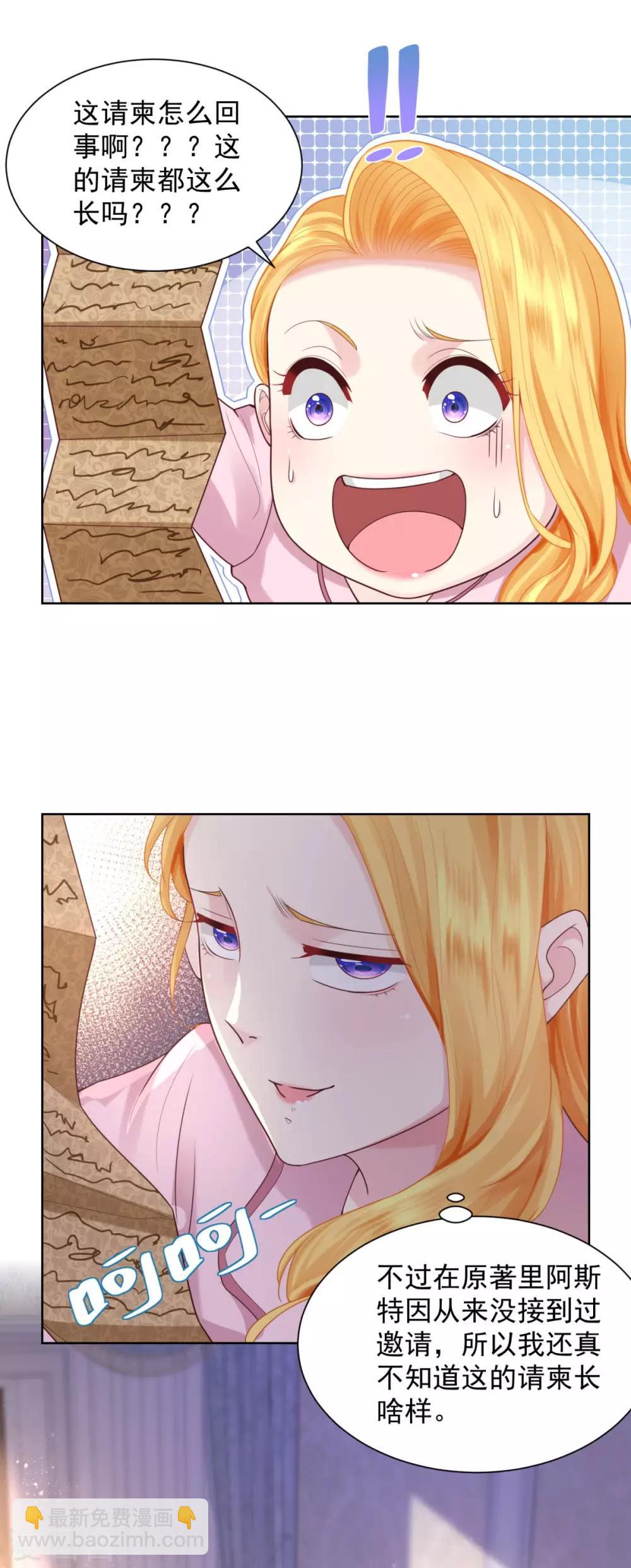 第38话 好长好长的请柬-第38话