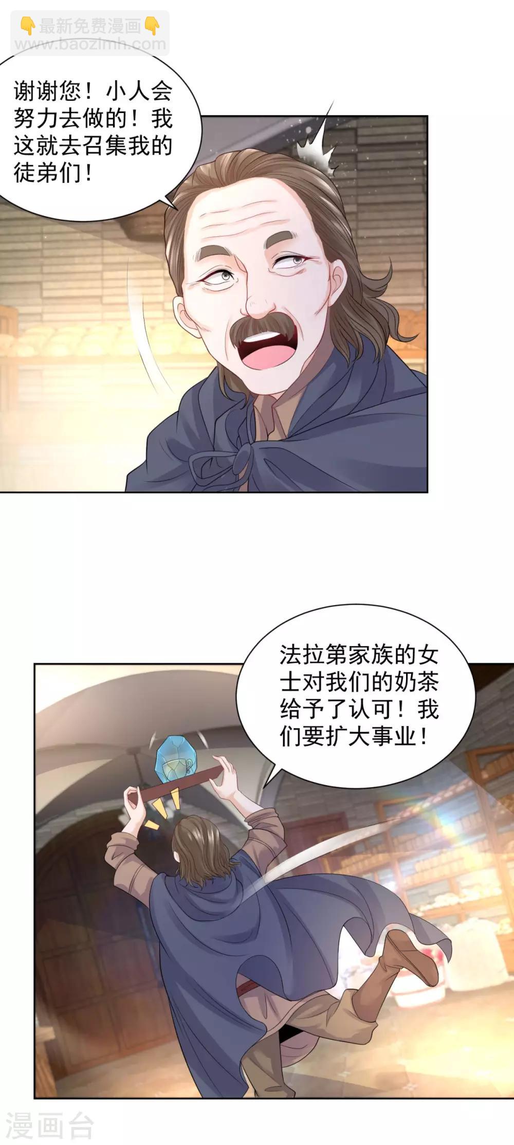 第48话 开一家奶茶店吧-第48话