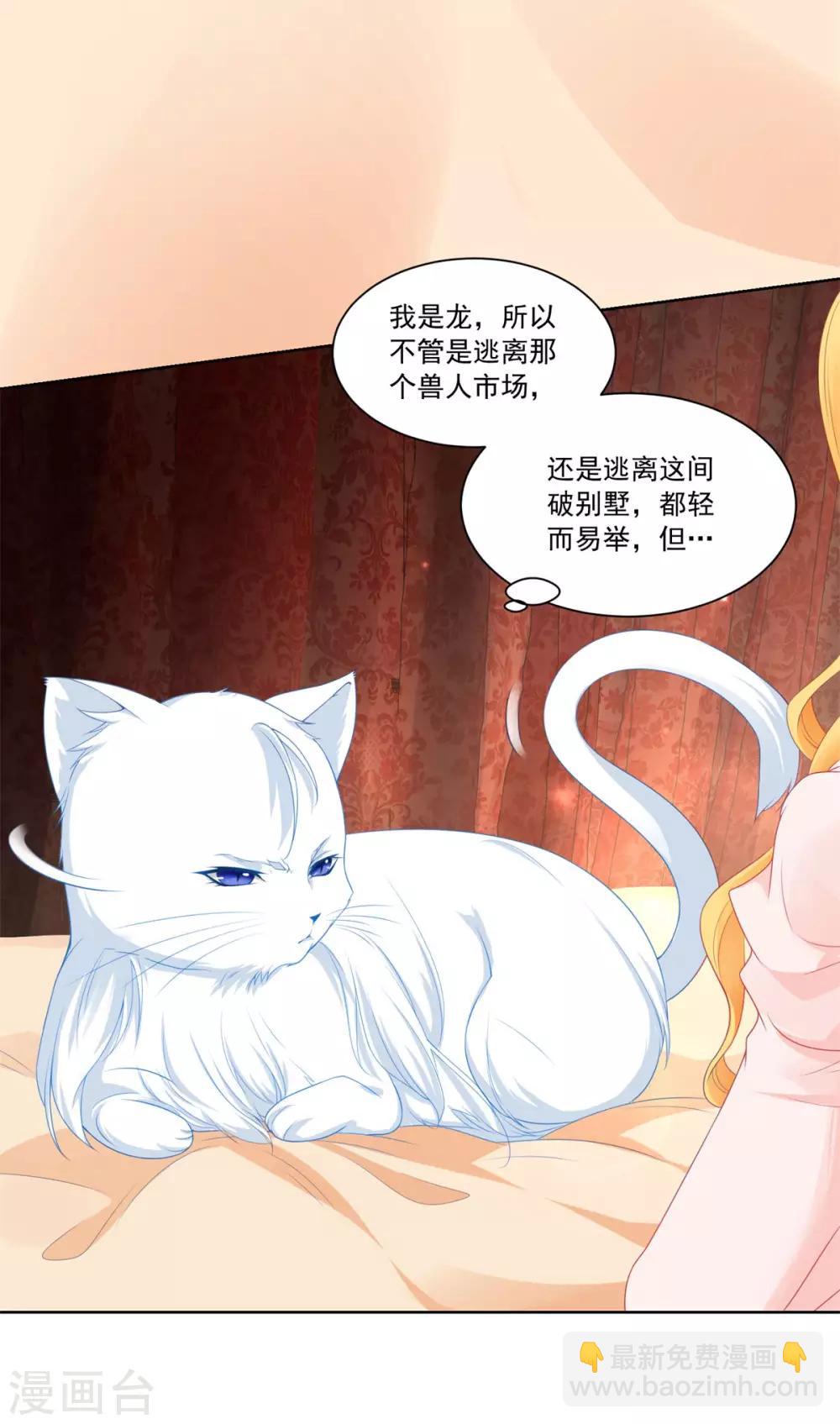 第6话 我是龙-第6话