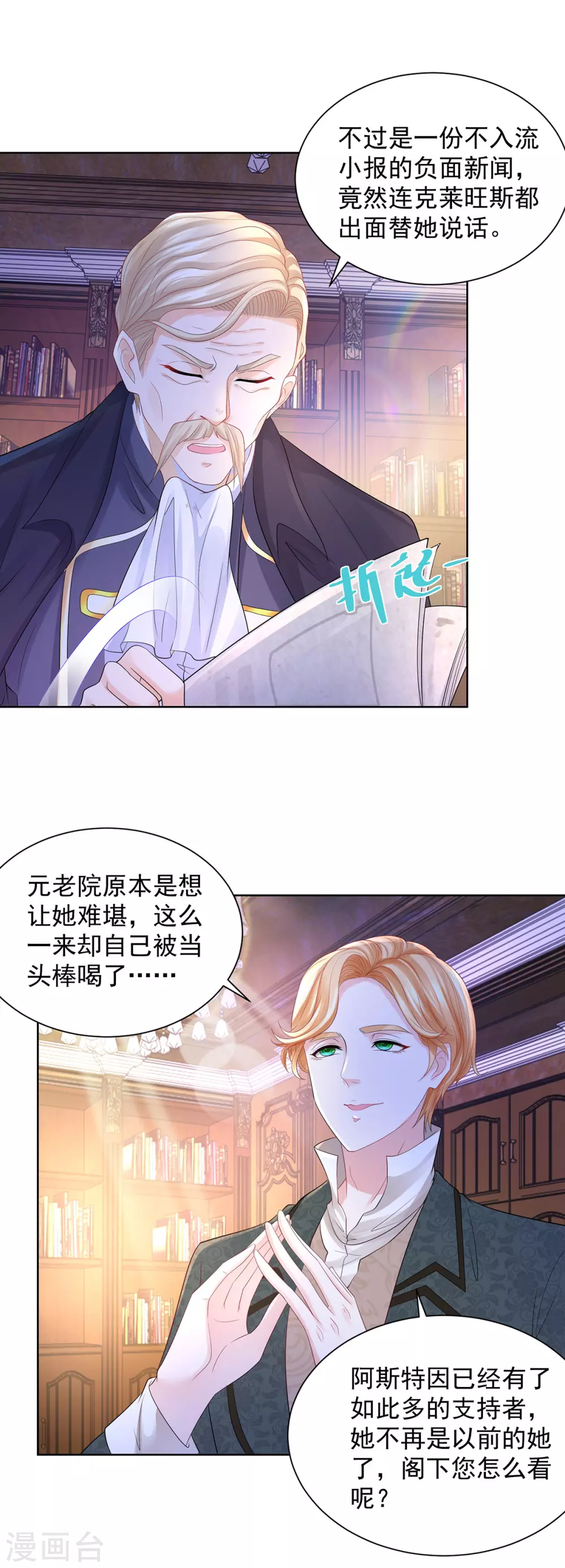 第70话 赫利乌斯的真心？-第70话