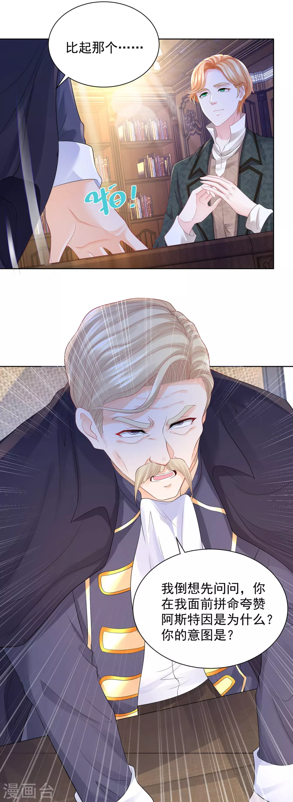 第70话 赫利乌斯的真心？-第70话