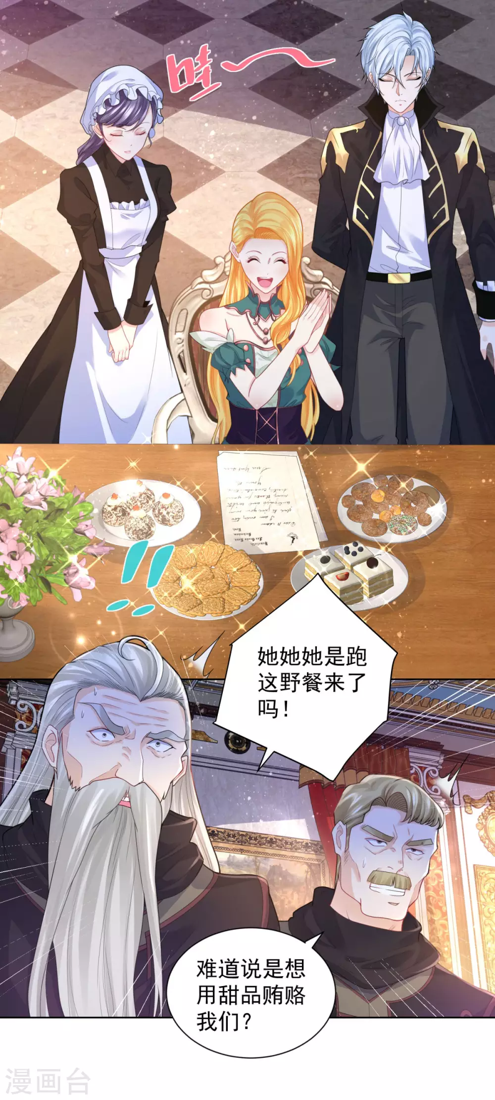 第76话 报告书上的甜点-第76话