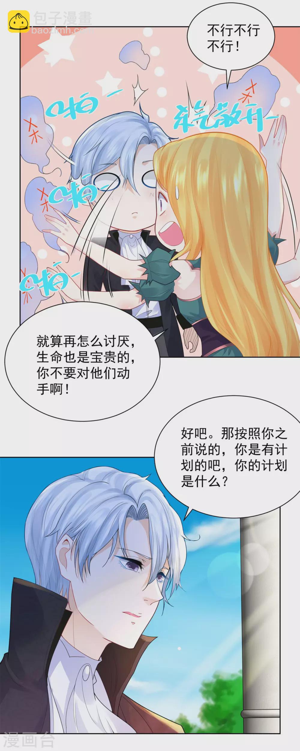 第80话 波特南，我保护你呀-第80话