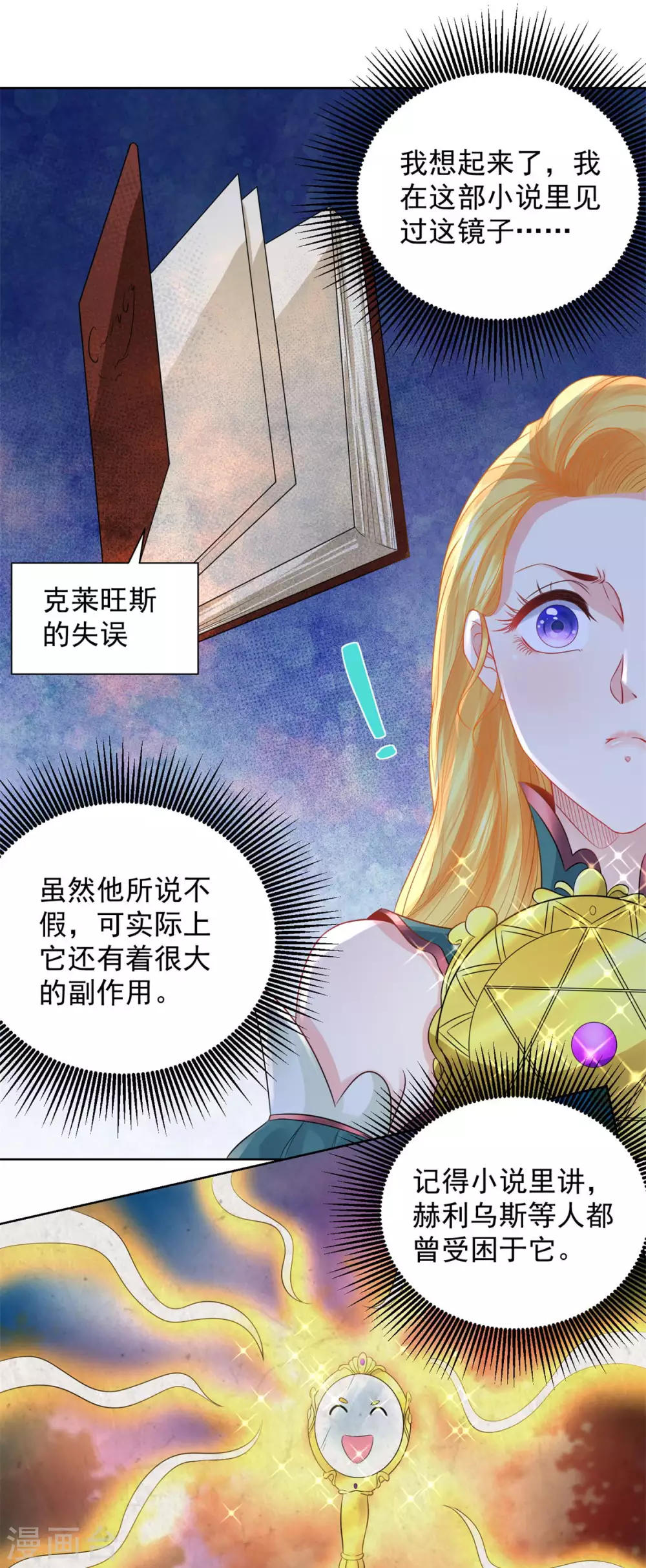 第82话 预言的镜子-第82话