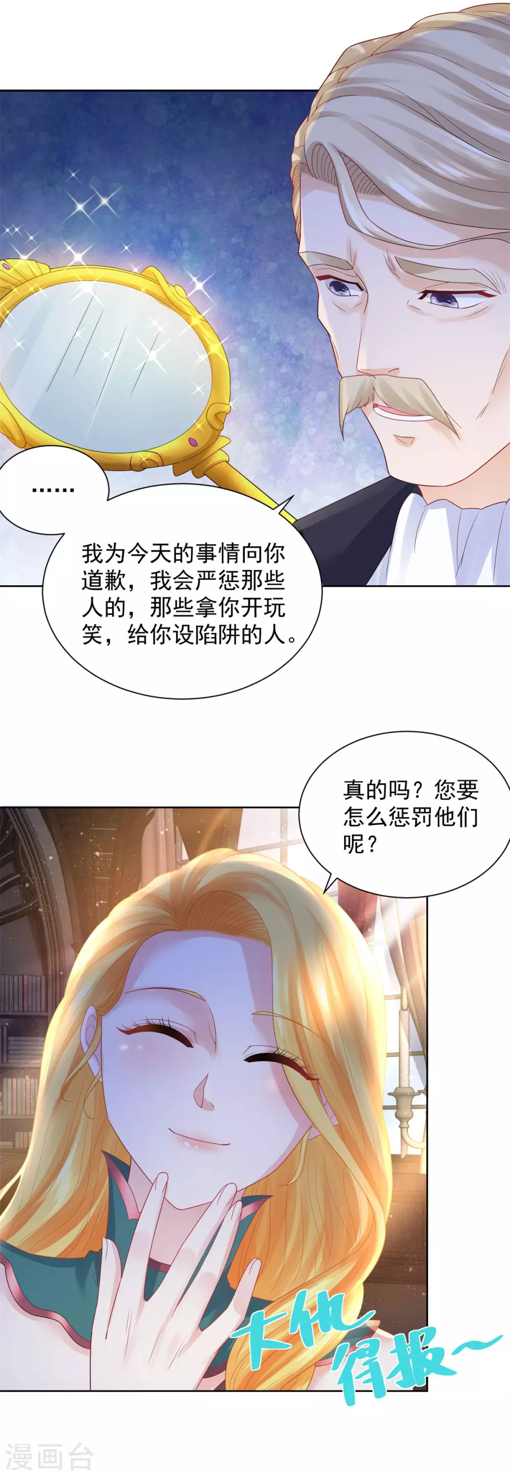 想成爲廢柴的公爵小姐 - 第86話 我的不想努力宣言 - 4