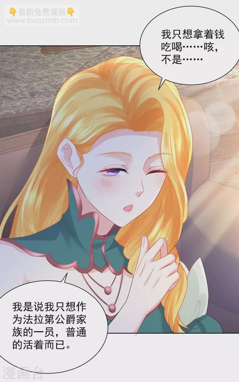 第86话 我的不想努力宣言-第86话