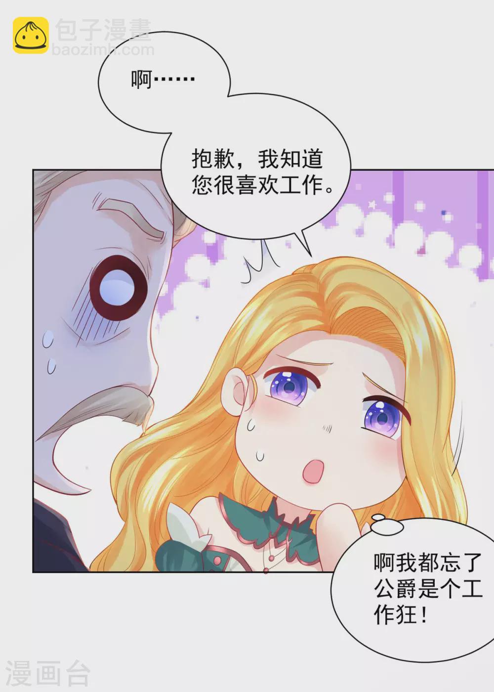 第86话 我的不想努力宣言-第86话