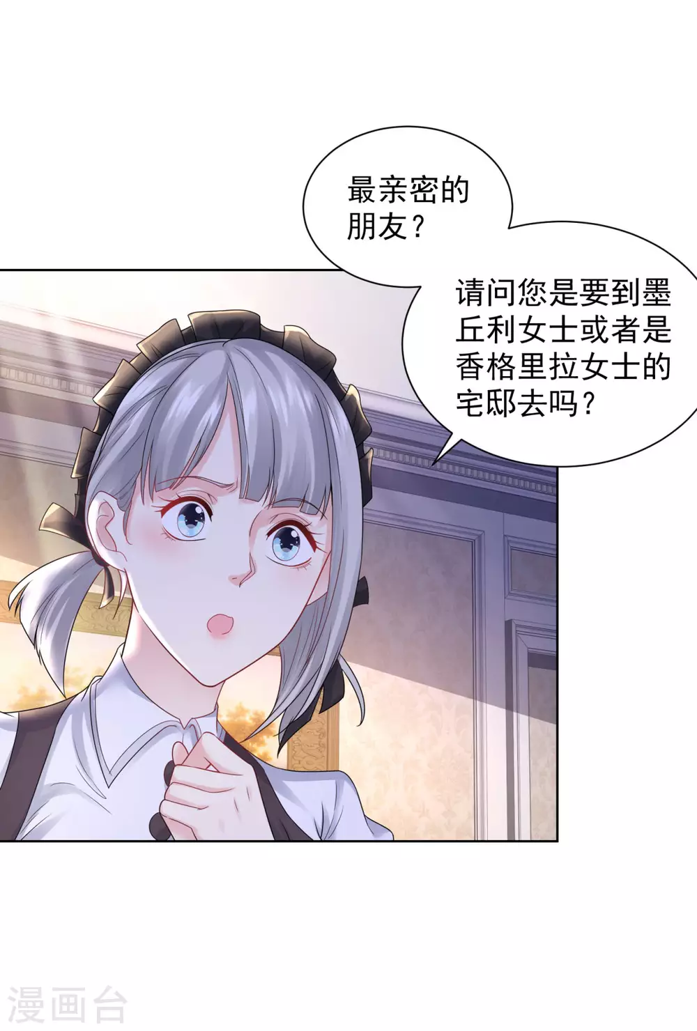 第90话 克莱旺斯的到访-第90话