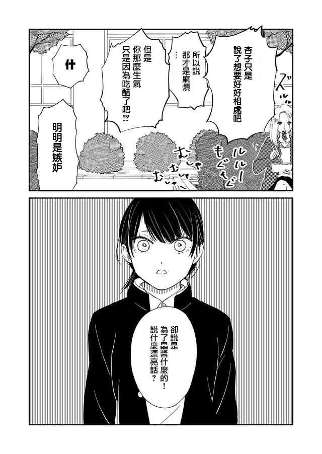 想成爲她的你和我 - 5話 - 3