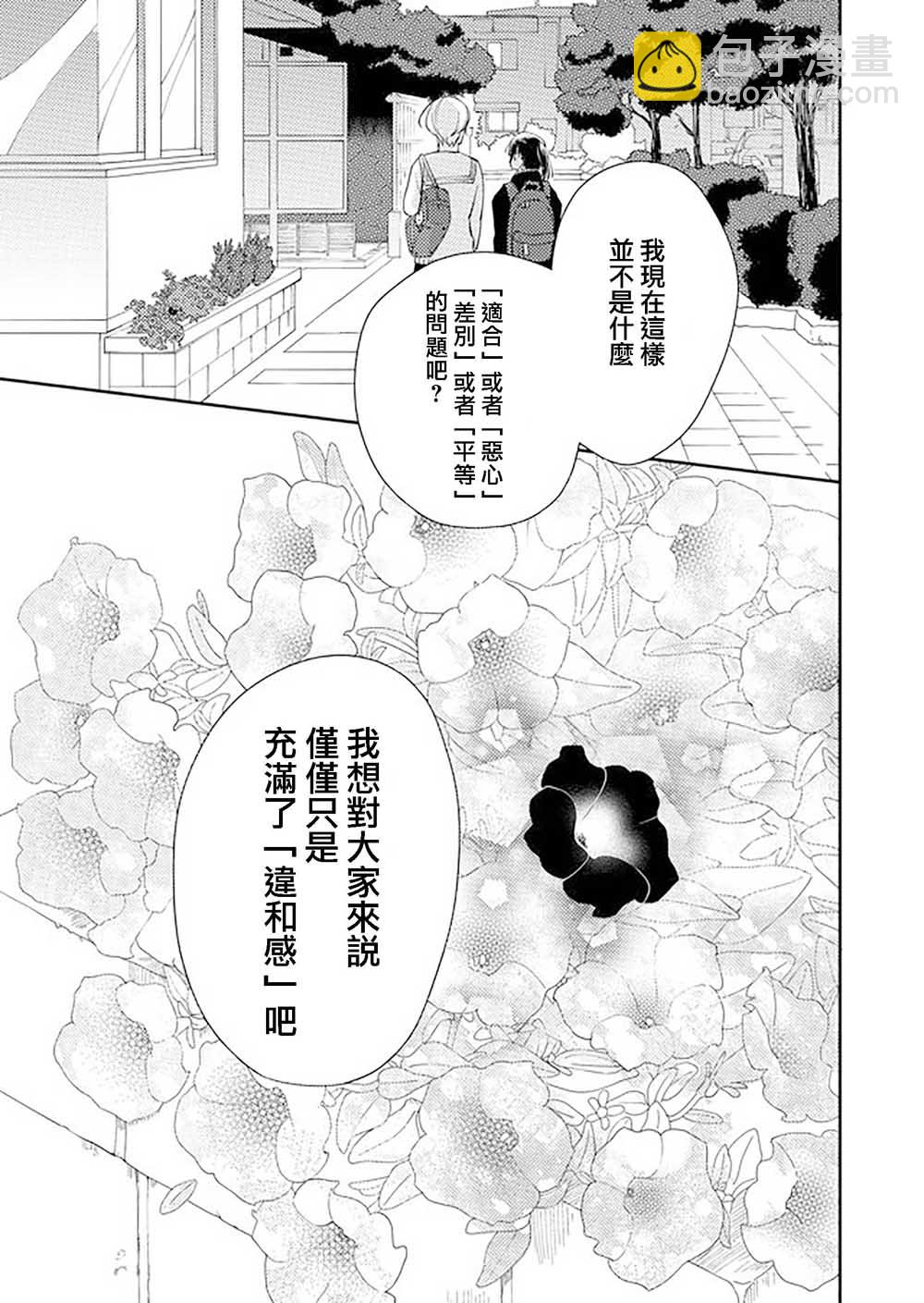 想成爲她的你和我 - 7話 - 3