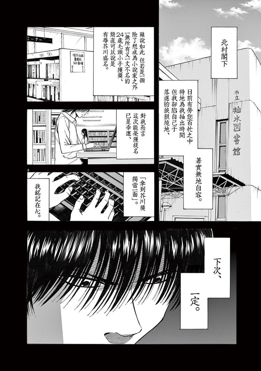 響~成爲小說家的方法 - 第38話 - 4