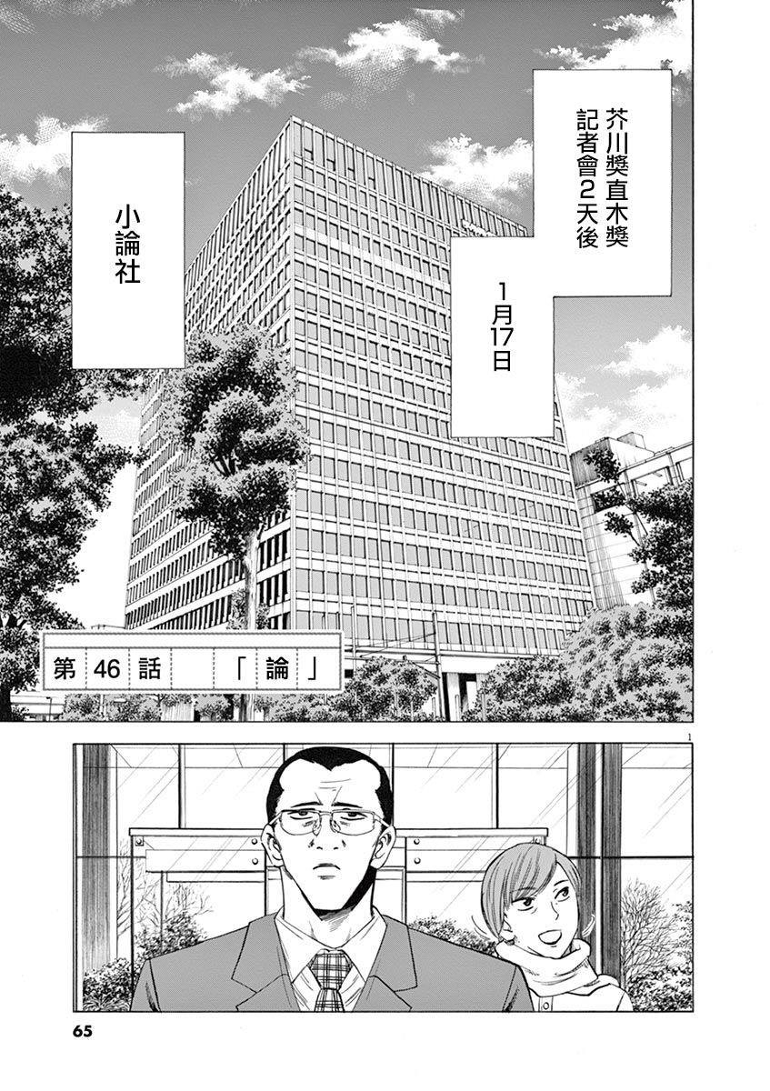 響~成爲小說家的方法 - 第46話 - 1