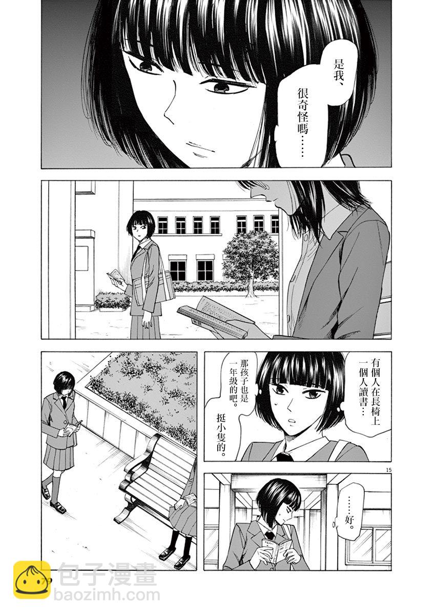 響~成爲小說家的方法 - 第46話 - 3
