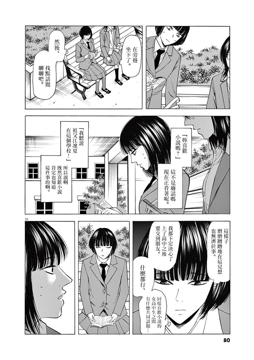 響~成爲小說家的方法 - 第46話 - 4