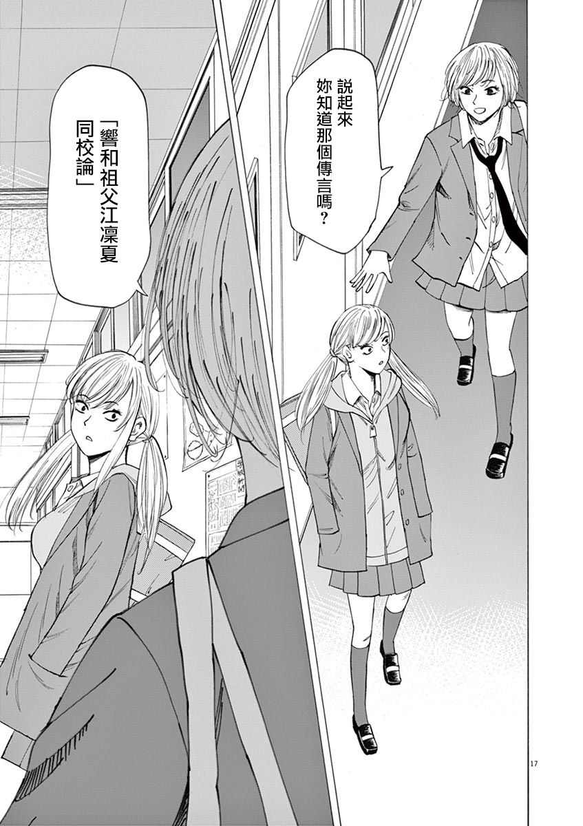 響~成爲小說家的方法 - 第46話 - 1