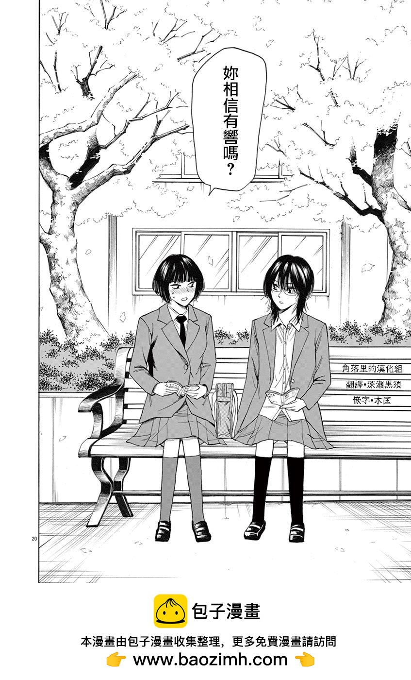 響~成爲小說家的方法 - 第46話 - 4