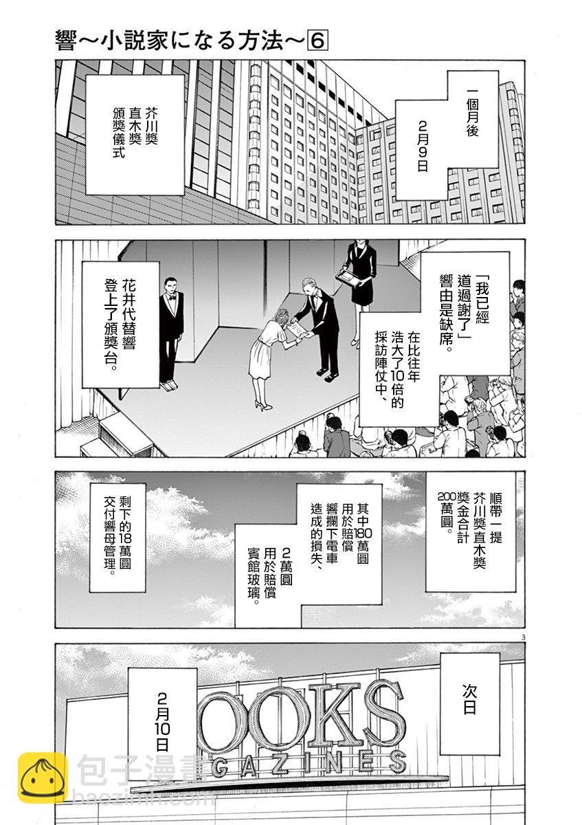 響~成爲小說家的方法 - 第46話 - 3