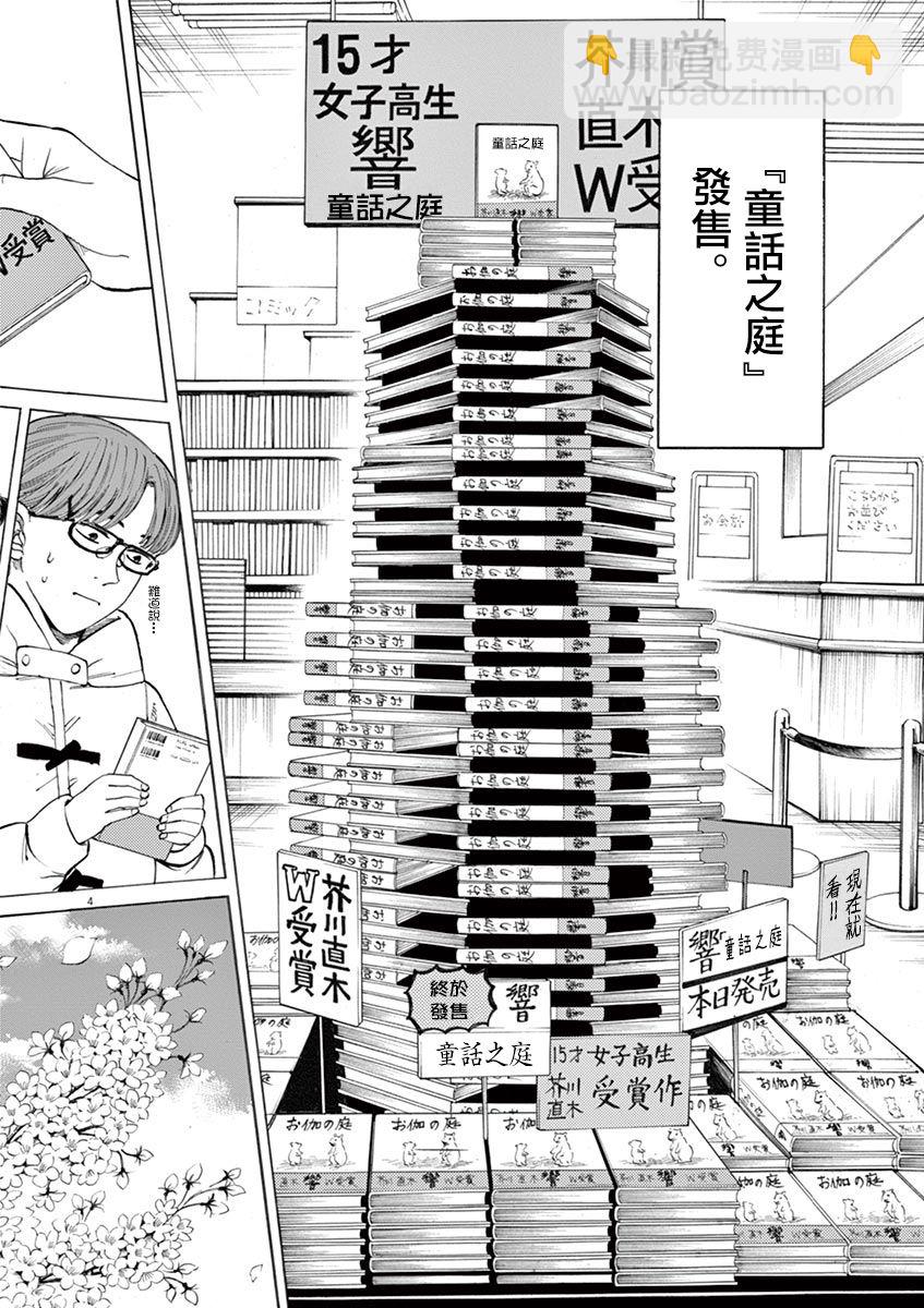 響~成爲小說家的方法 - 第46話 - 4